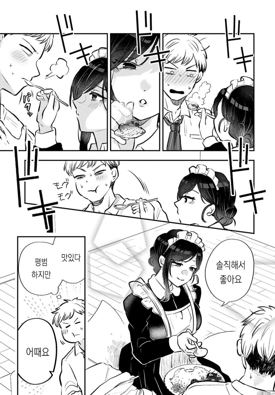 구독제 메이드는 어떠신가요?.manhwa_13.jpg