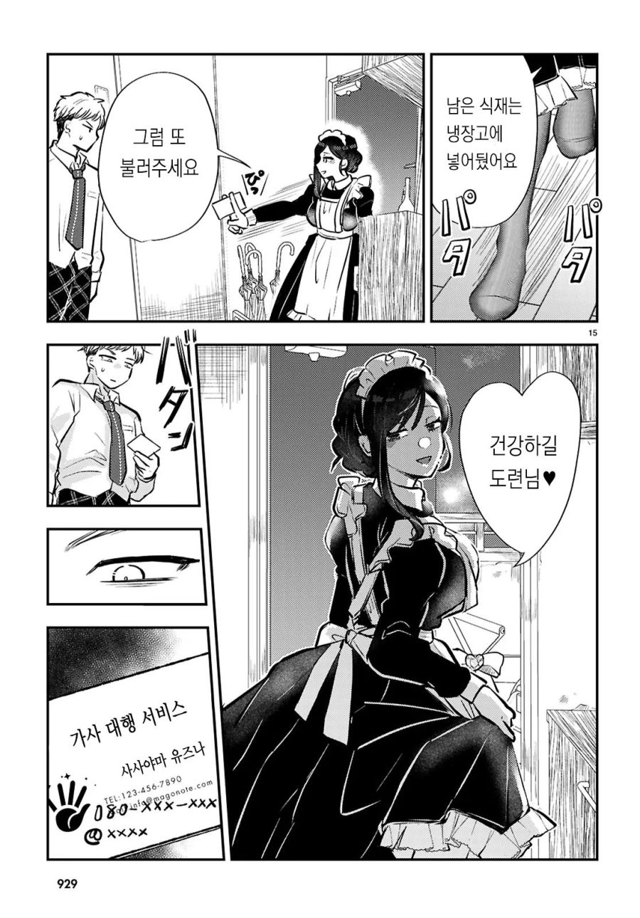 구독제 메이드는 어떠신가요?.manhwa_15.jpg