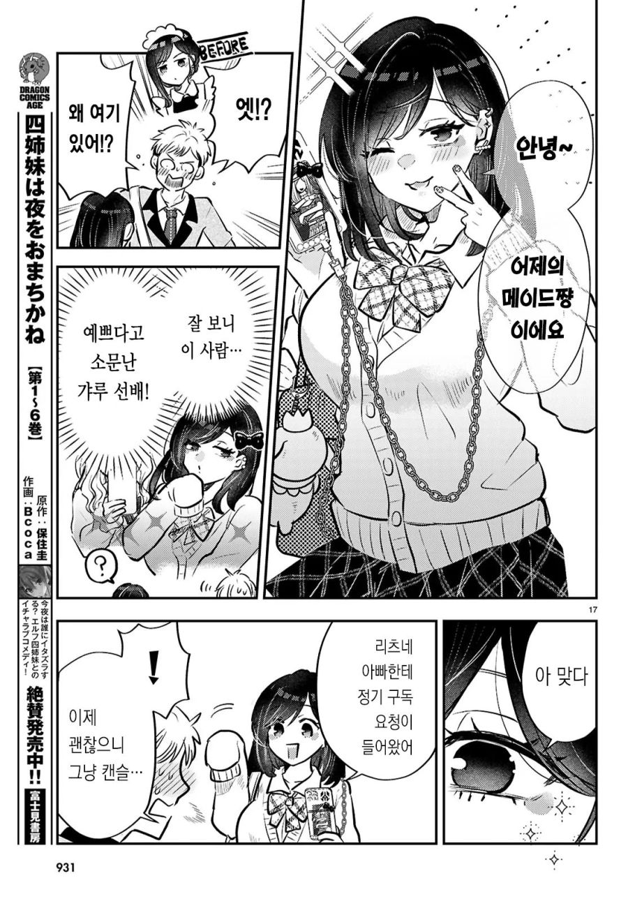 구독제 메이드는 어떠신가요?.manhwa_17.jpg