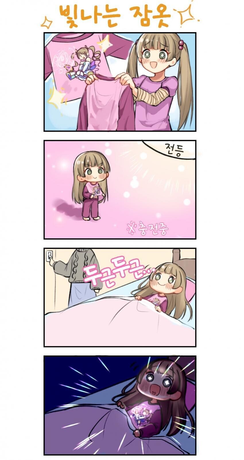 의외로 여자 애기들이 좋아하는 것. manga