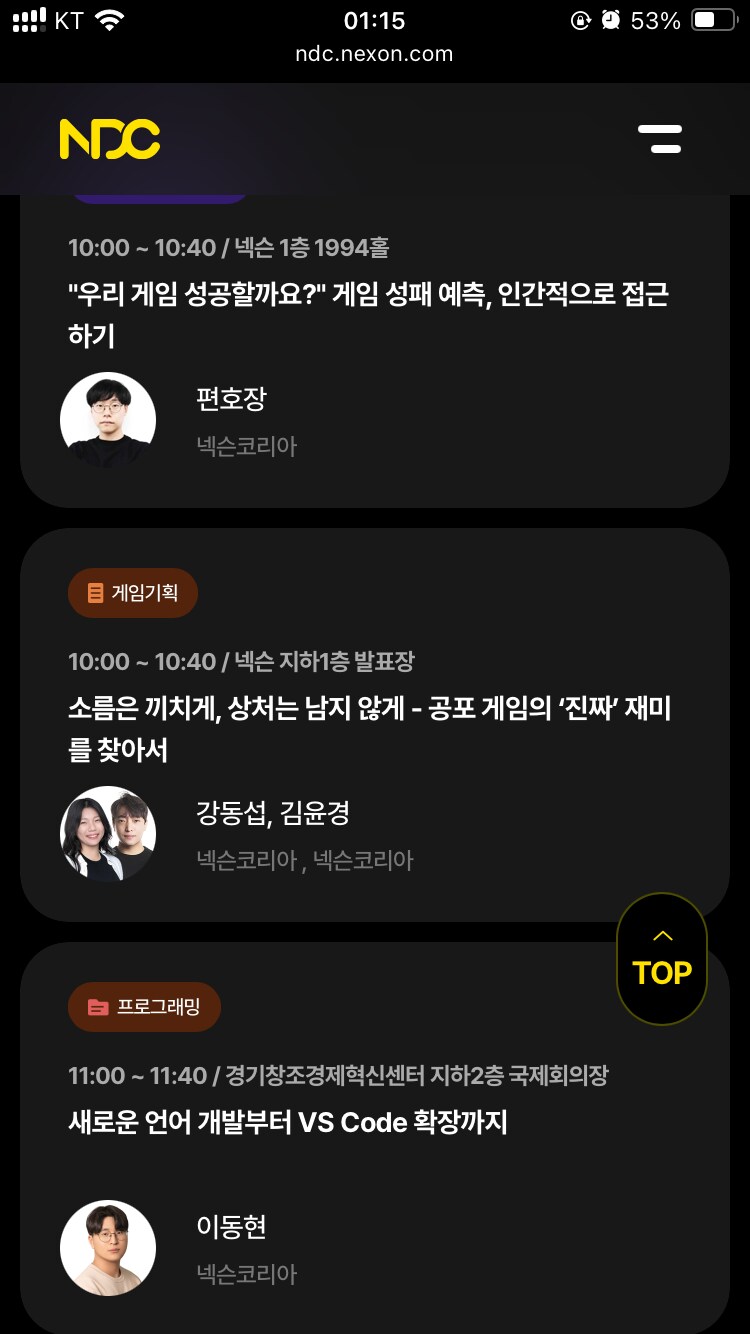 넥슨] 이번 NDC 섹션들 흥미로운거 제법 있네_3.png