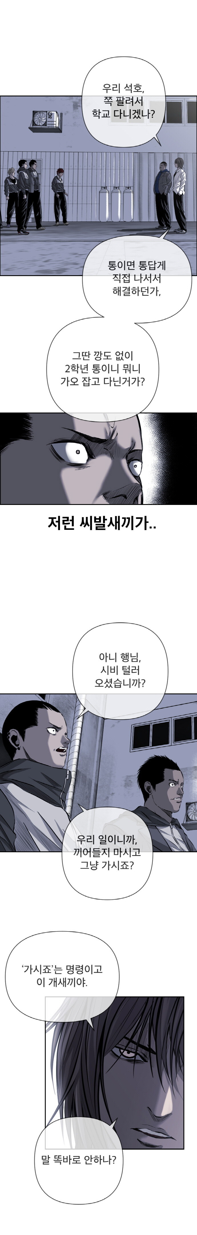 다이 - 4화 [부산 학원물 만화]_3.jpg