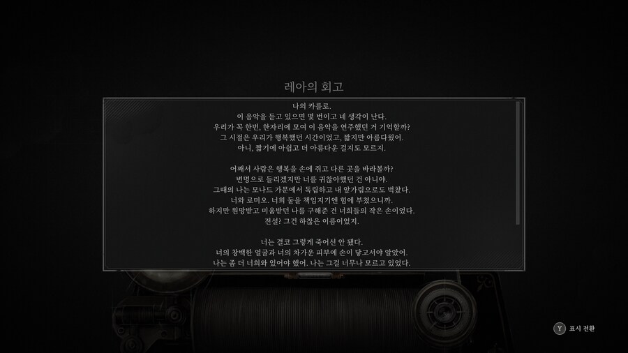 [스포]P의 거짓 : 서곡 엔딩_108.png