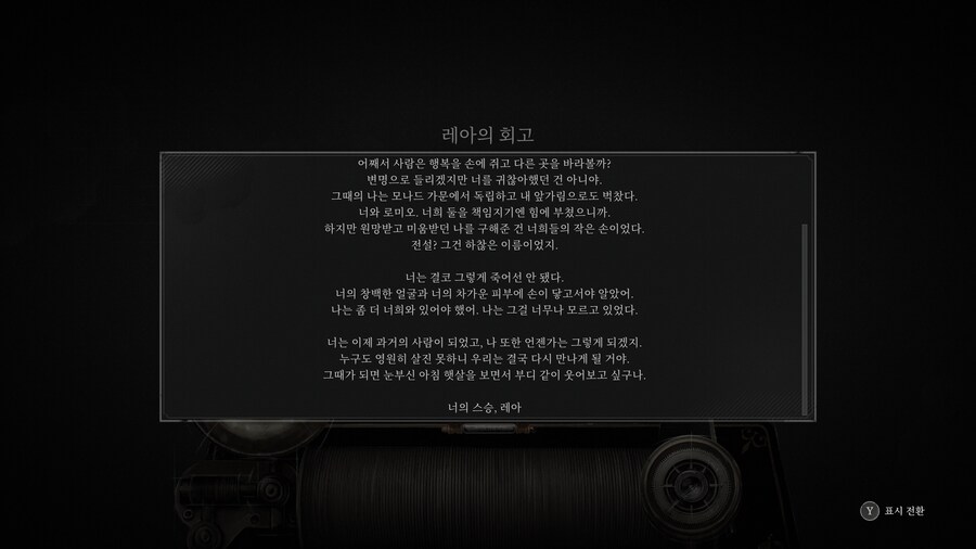 [스포]P의 거짓 : 서곡 엔딩_109.png