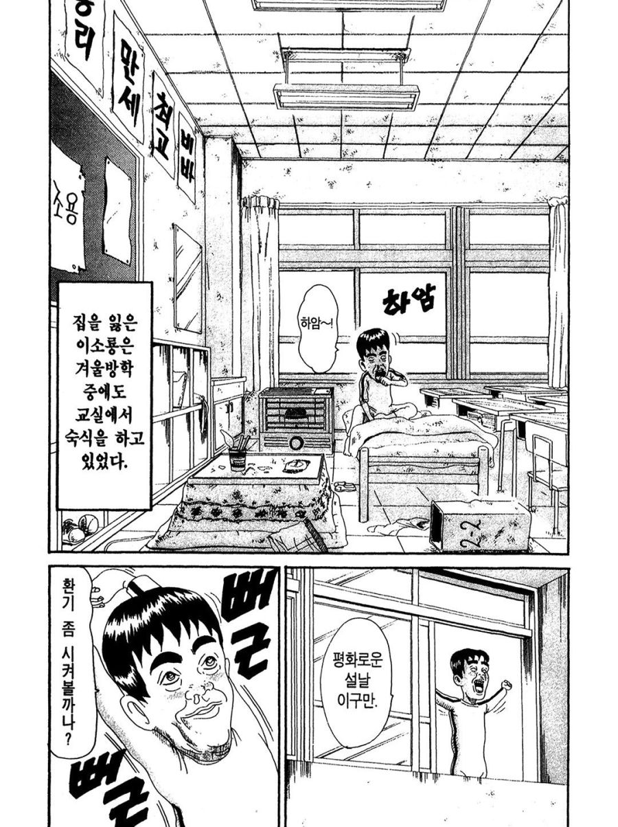 [괴짜가족]학교에서 지내는 이소룡 선생_1.jpg