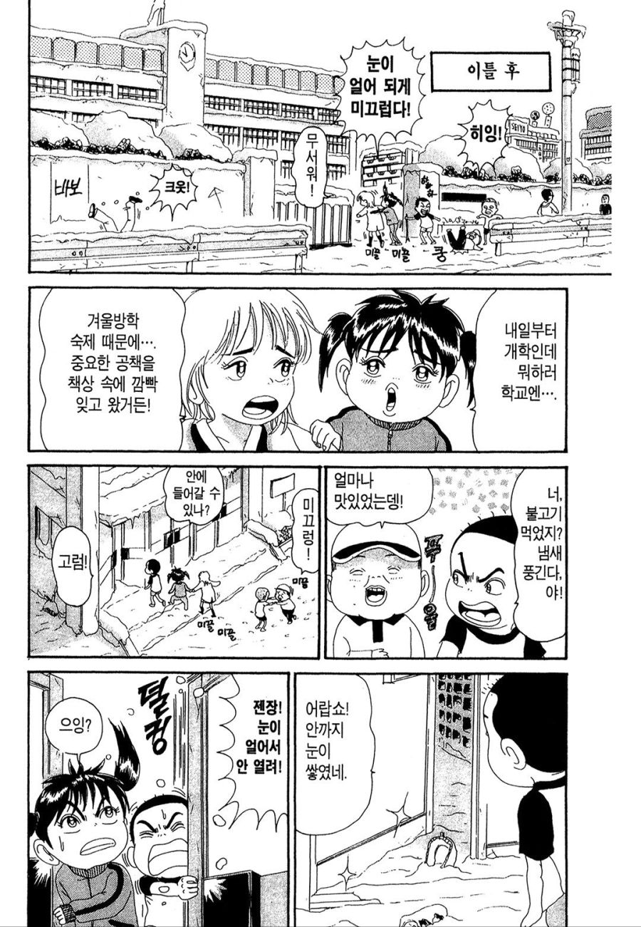 [괴짜가족]학교에서 지내는 이소룡 선생_4.jpg