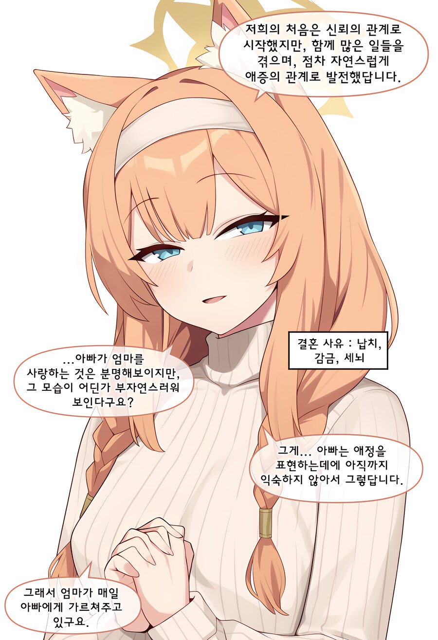 블루아카, ai) 엄마는 어떻게 결혼했어? Manhwa (+백화요란)_60.png