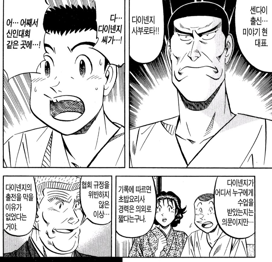 전설의 요리사가 신인대회에 나오는 이유