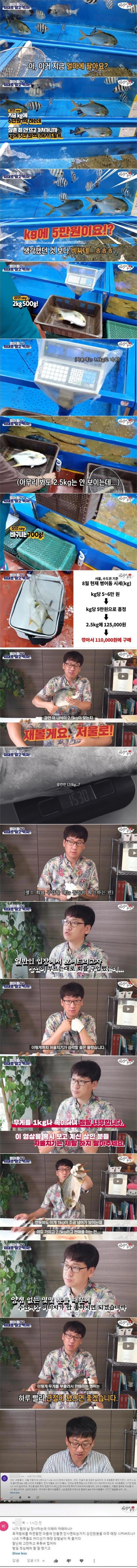 수산물 상인들이 그렇게 지1랄해도 득달같이 저울치기 하는 이유_1.png