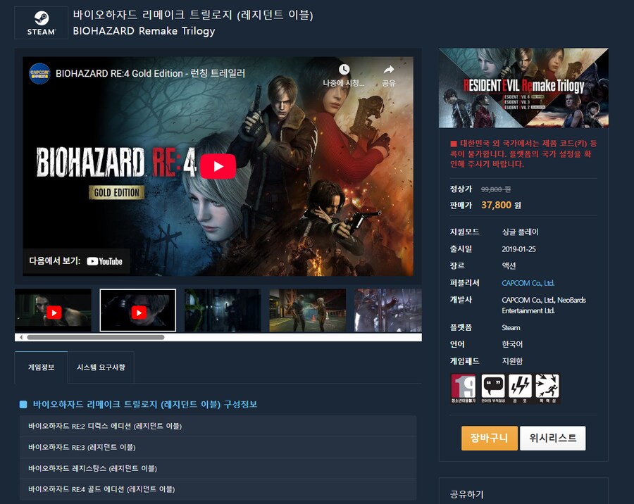 [다이렉트게임즈] 바이오하자드 리메이크 트릴로지 37,800원_1.png