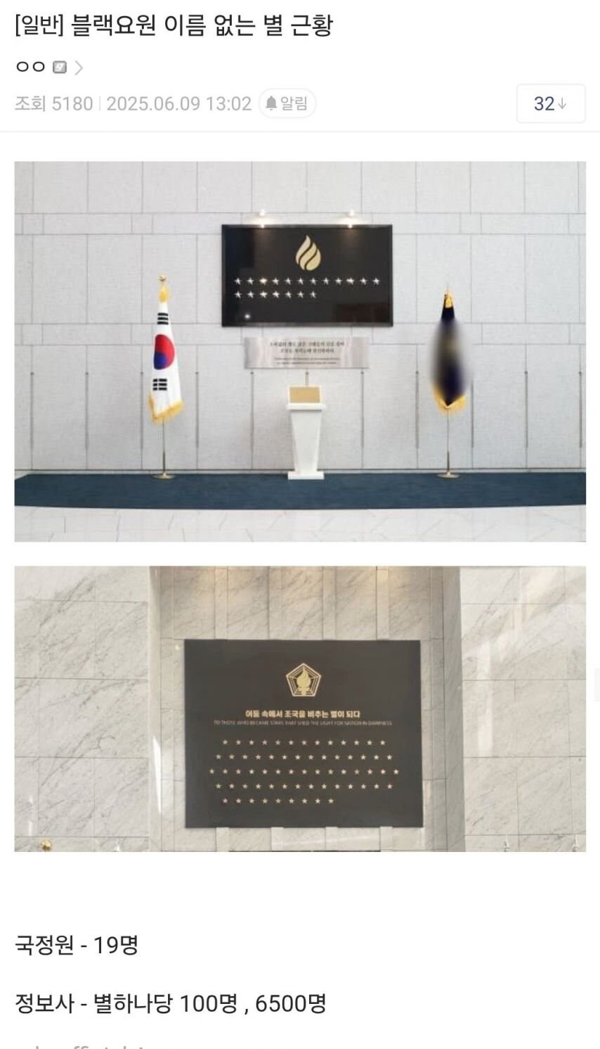 한국 블랙요원 이름 없는 별 근황.jpg_1.jpg