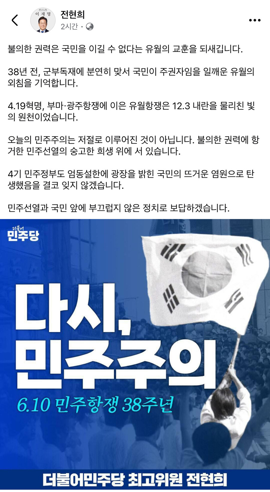 전현희) 불의한 권력은 국민을 이길수 없다는 교훈_1.jpg