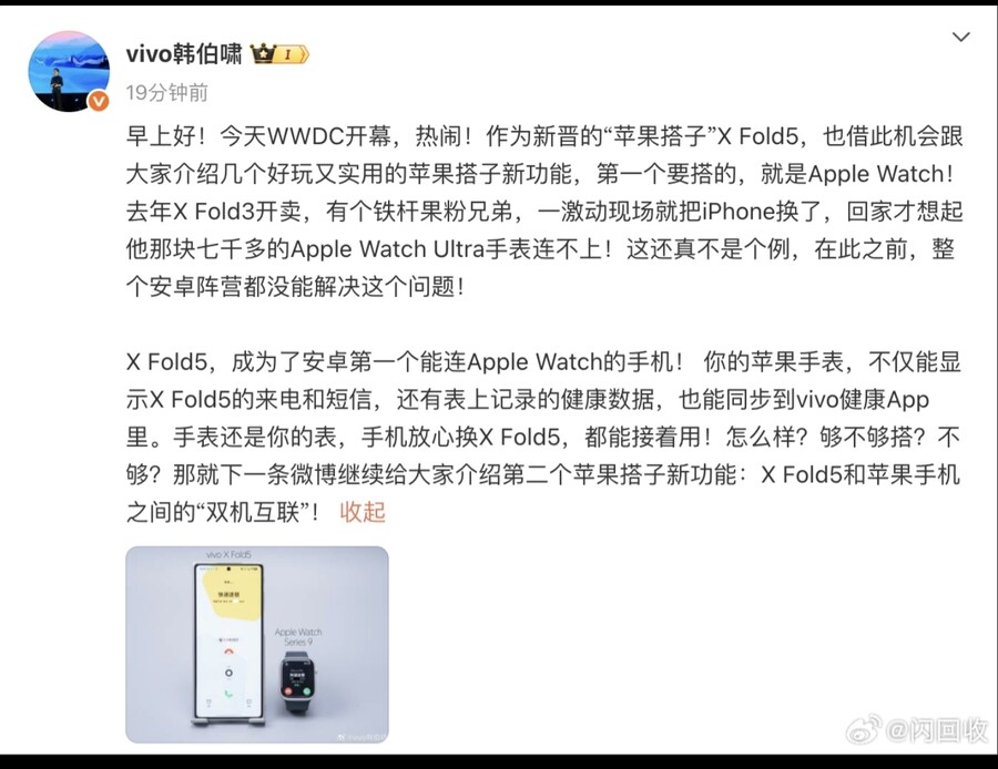 Vivo X Fold5 신형 모델, 최초로 애플워치 연결 지원 발표_2.jpg