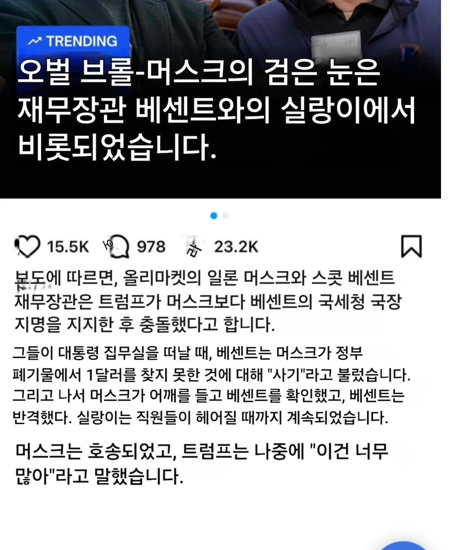 머스크 눈에 멍든 (진짜) 이유..jpg_2.webp