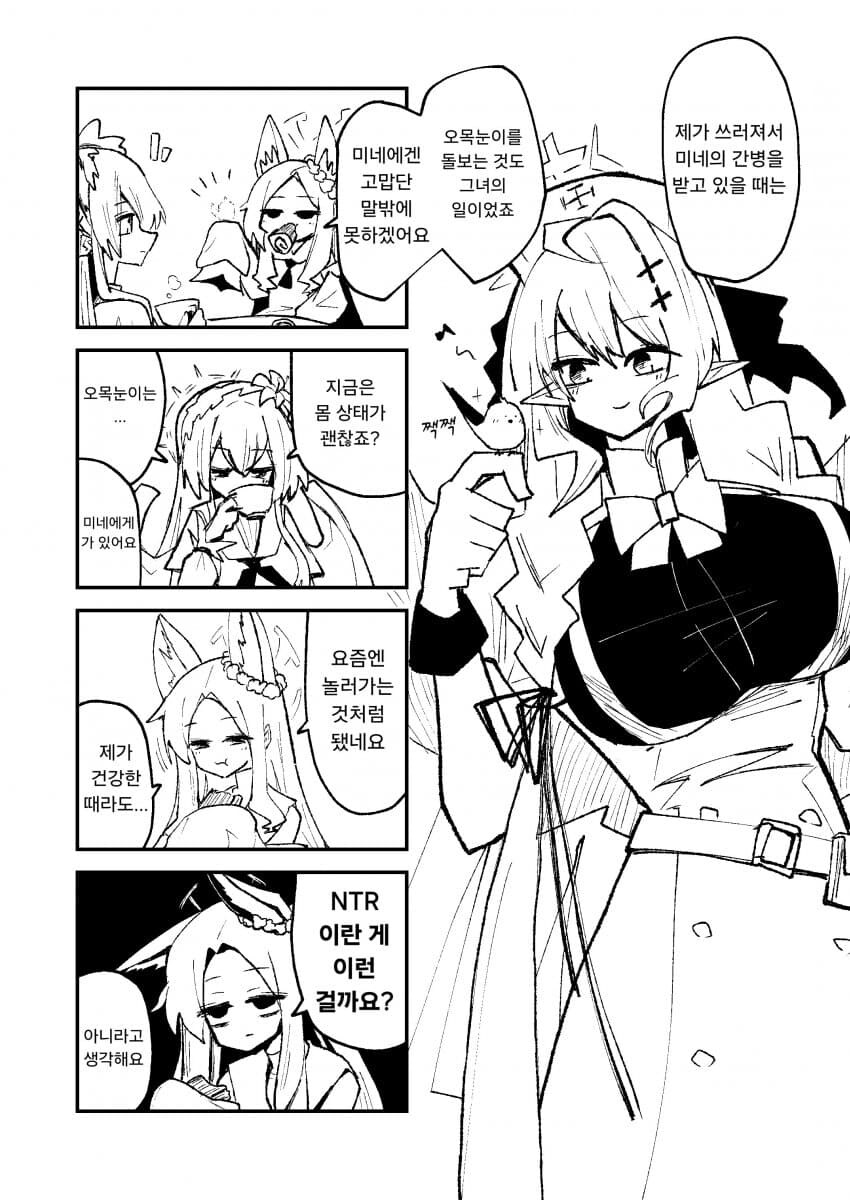 [블루아카] 미네가 어떻게 간병했나 궁금하다_2.jpg