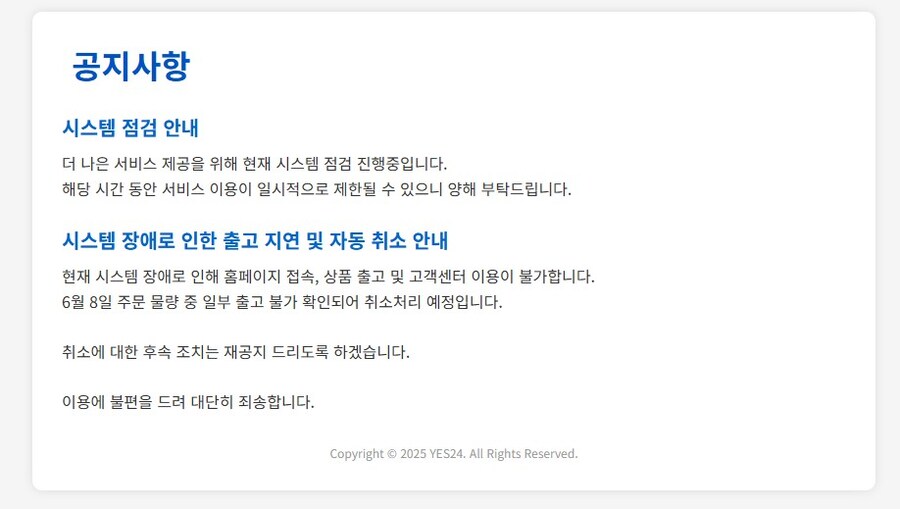예스 24 현재 시스템 점검 진행중입니다._1.jpg