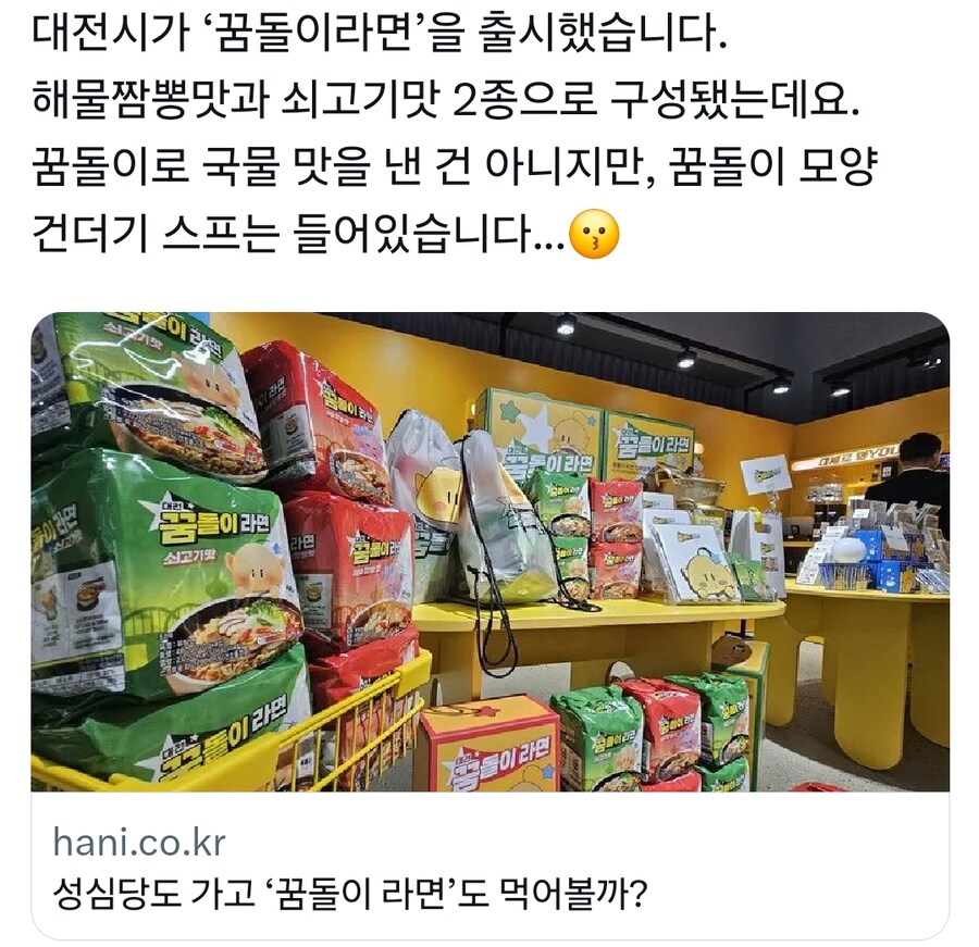 요새 꿈돌이 마케팅에 열심인 대전 근황_1.png