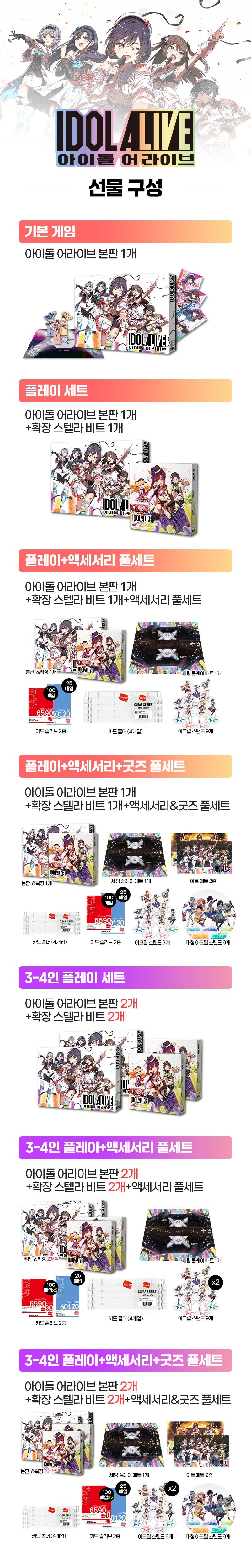 [보드엠] 아이돌 어라이브 한글판 텀블벅 펀딩_2.png