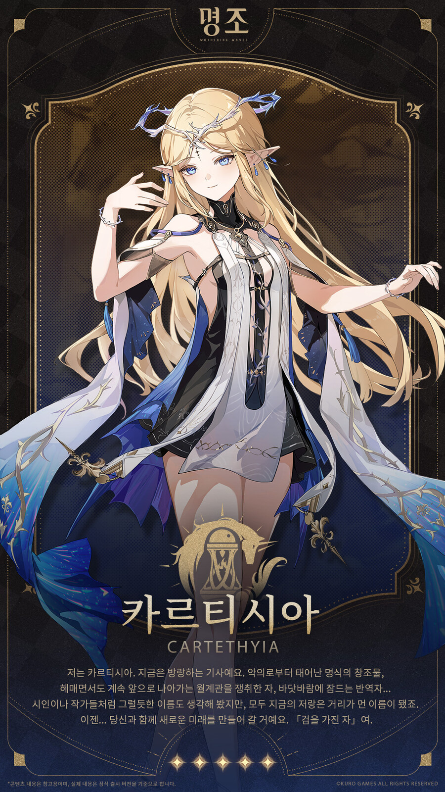 [명조] 프로필 공개 | 폭풍우 — 카르티시아, 수많은 창조물— 숙명에 맞서는 관_1.jpg