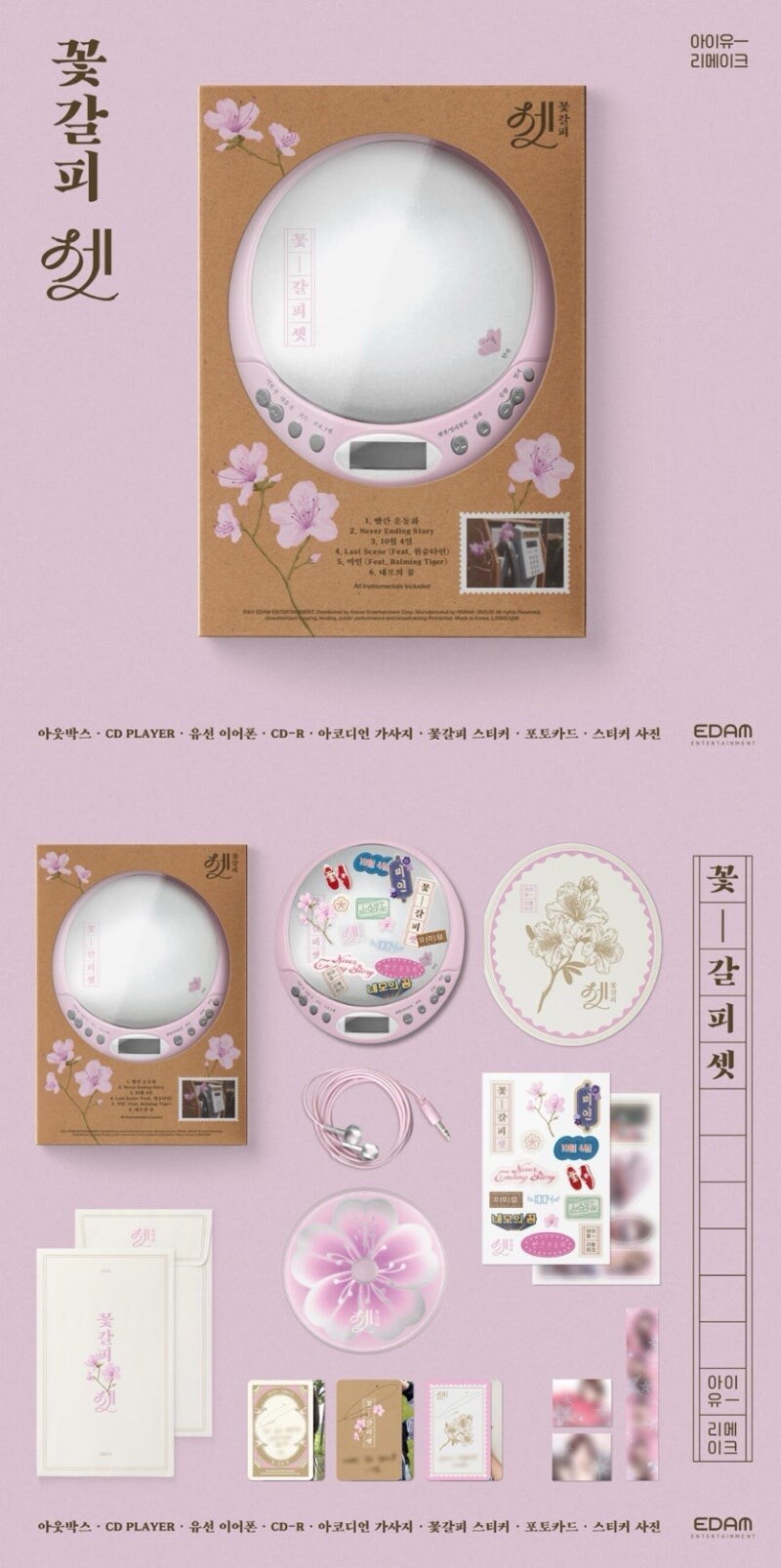 [네이버]아이유-리메이크EP앨범 꽃갈피 셋CDP ver.[한정반]/89,100원_1.jpg