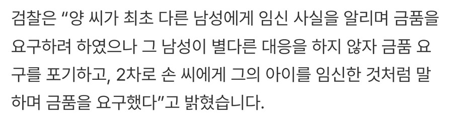 손흥민 아기 임신 협박범, 다른 남성 먼저 협박해_2.jpg