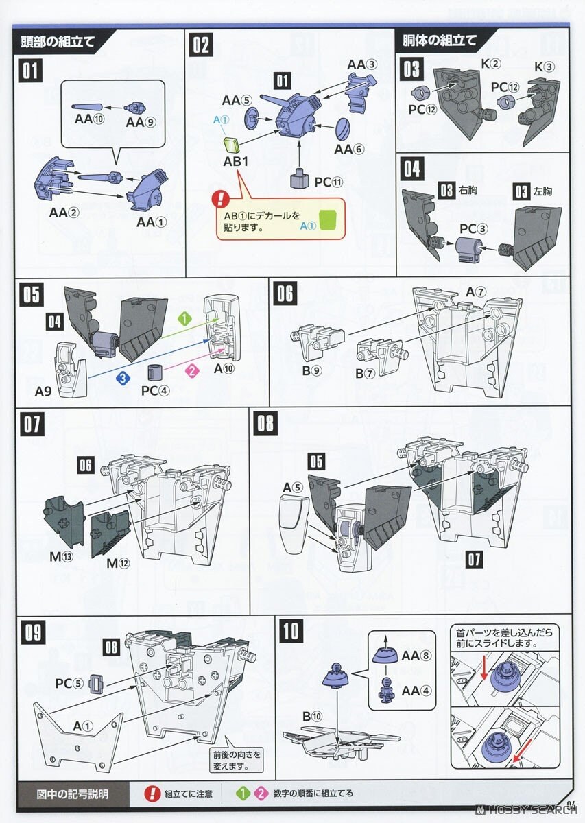 [맥스팩토리] PLAMAX VF-1A 배틀로이드 발키리 맥스기 조립 설명서_10.jpg