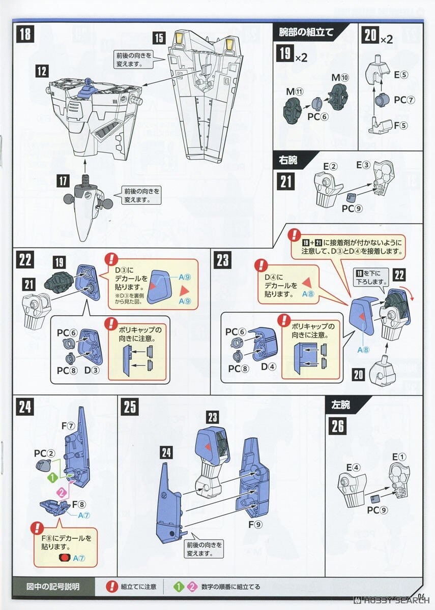 [맥스팩토리] PLAMAX VF-1A 배틀로이드 발키리 맥스기 조립 설명서_12.jpg