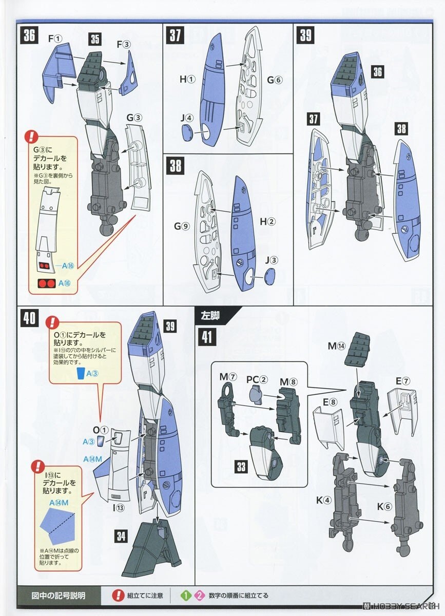 [맥스팩토리] PLAMAX VF-1A 배틀로이드 발키리 맥스기 조립 설명서_14.jpg