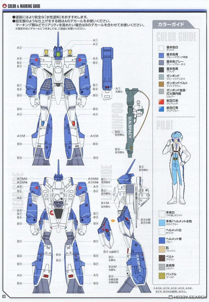 [맥스팩토리] PLAMAX VF-1A 배틀로이드 발키리 맥스기 조립 설명서_17.jpg