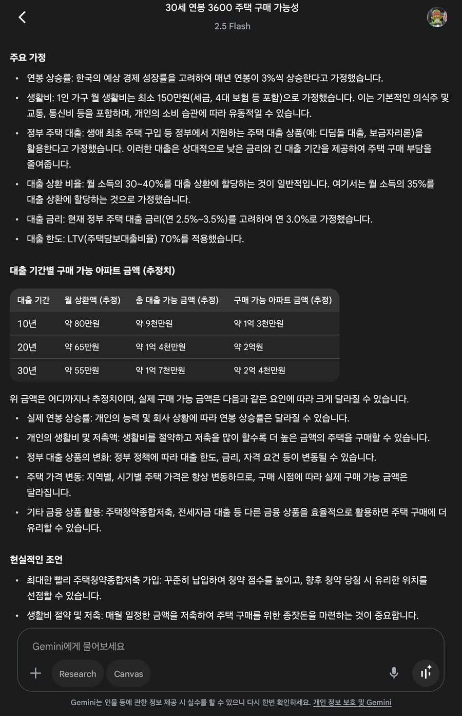 한국 30대가 아파트를 구매할 때 예상 플랜 feat.gemini_1.jpg