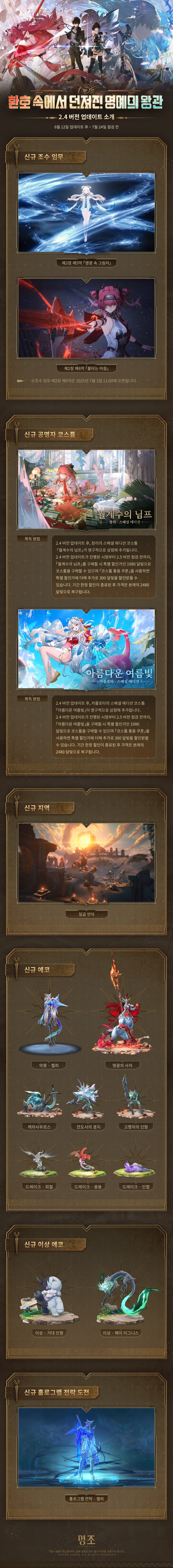 [명조] 2.4 버전 업데이트 소개_1.jpg