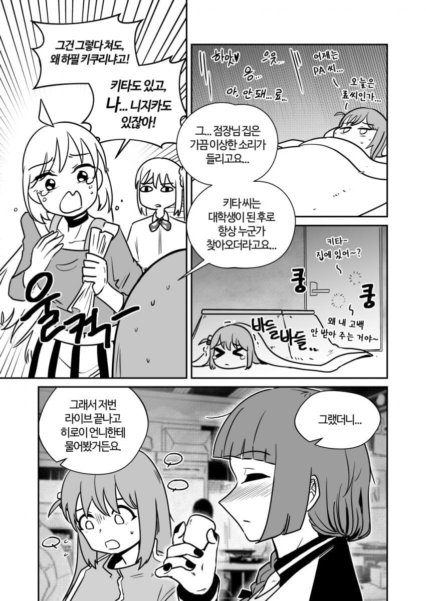 봇치) 동거더락.manga_4.jpg
