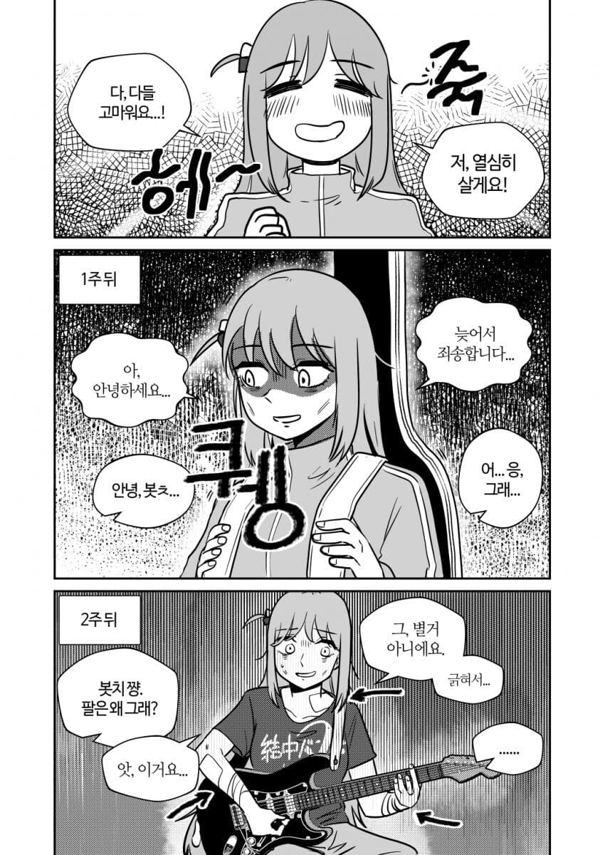 봇치) 동거더락.manga_13.jpg