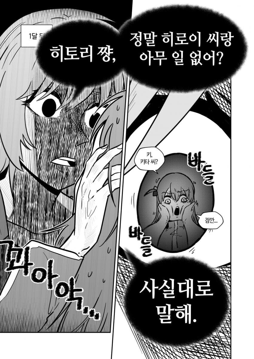 봇치) 동거더락.manga_14.jpg