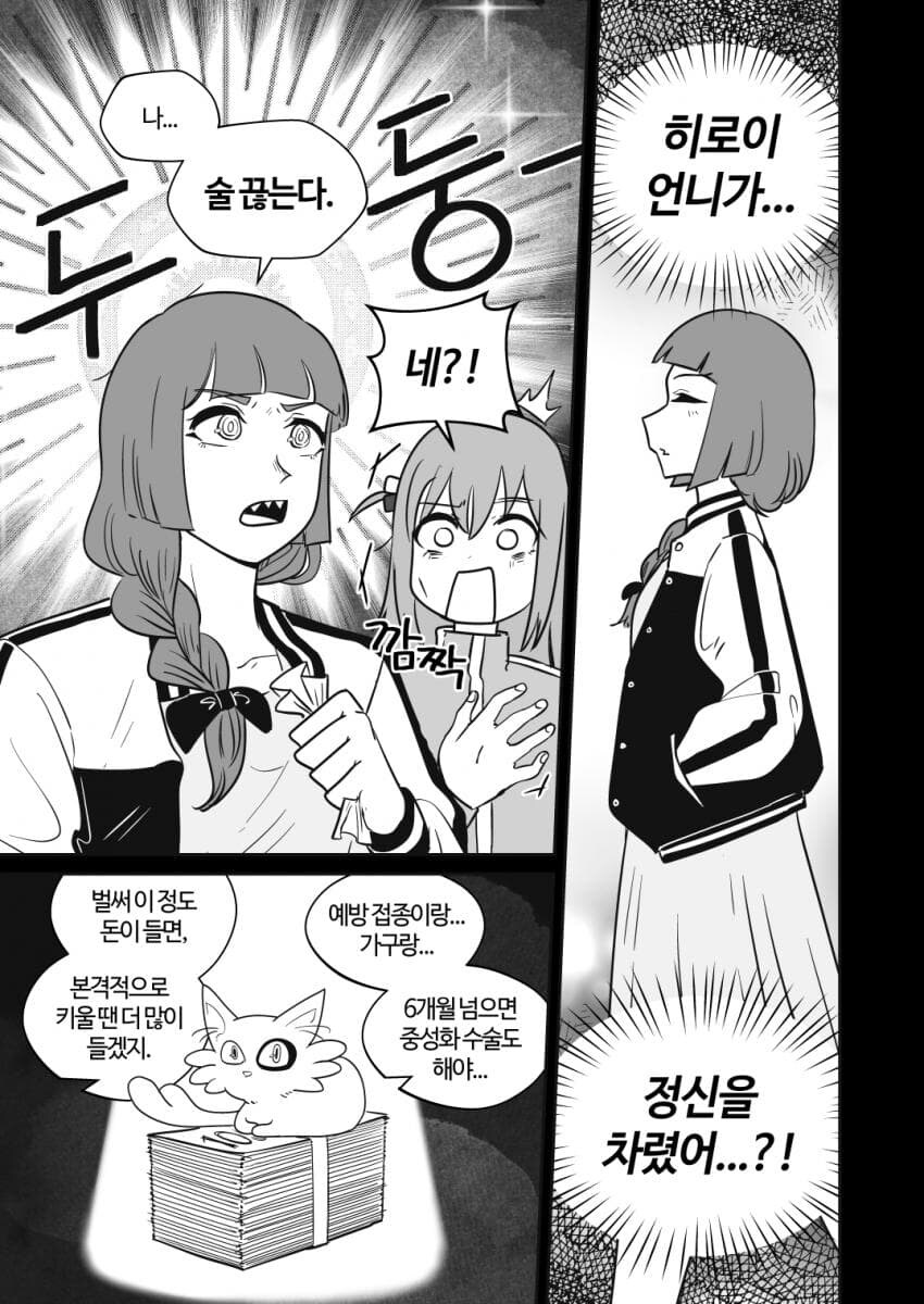 봇치) 동거더락.manga_22.jpg