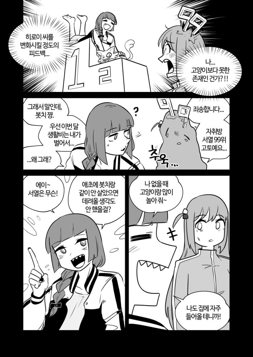 봇치) 동거더락.manga_23.jpg