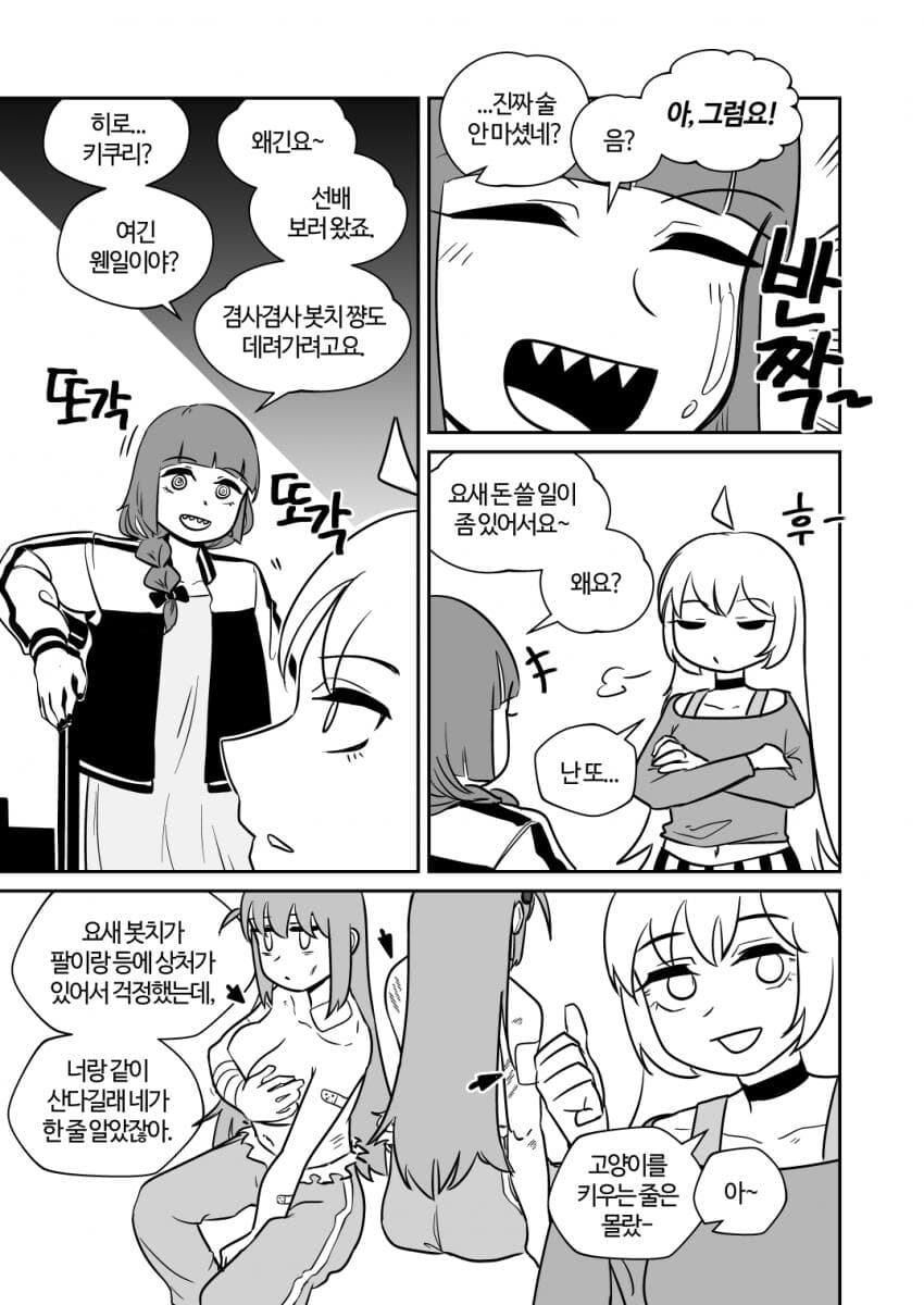 봇치) 동거더락.manga_26.jpg