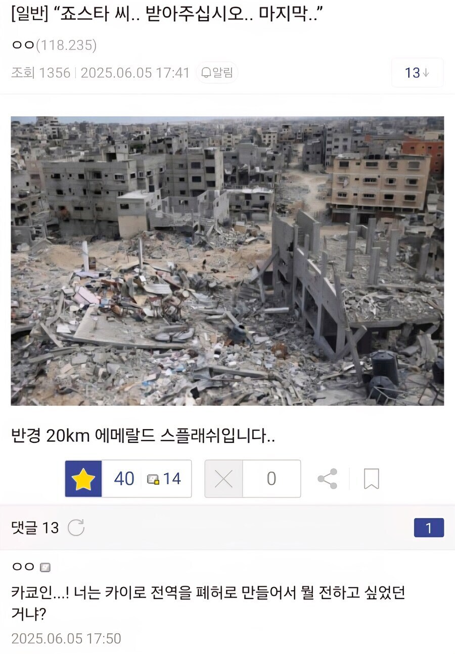 ??? "죠스타씨... 받아주십시오.... 제 마지막... "_1.jpg