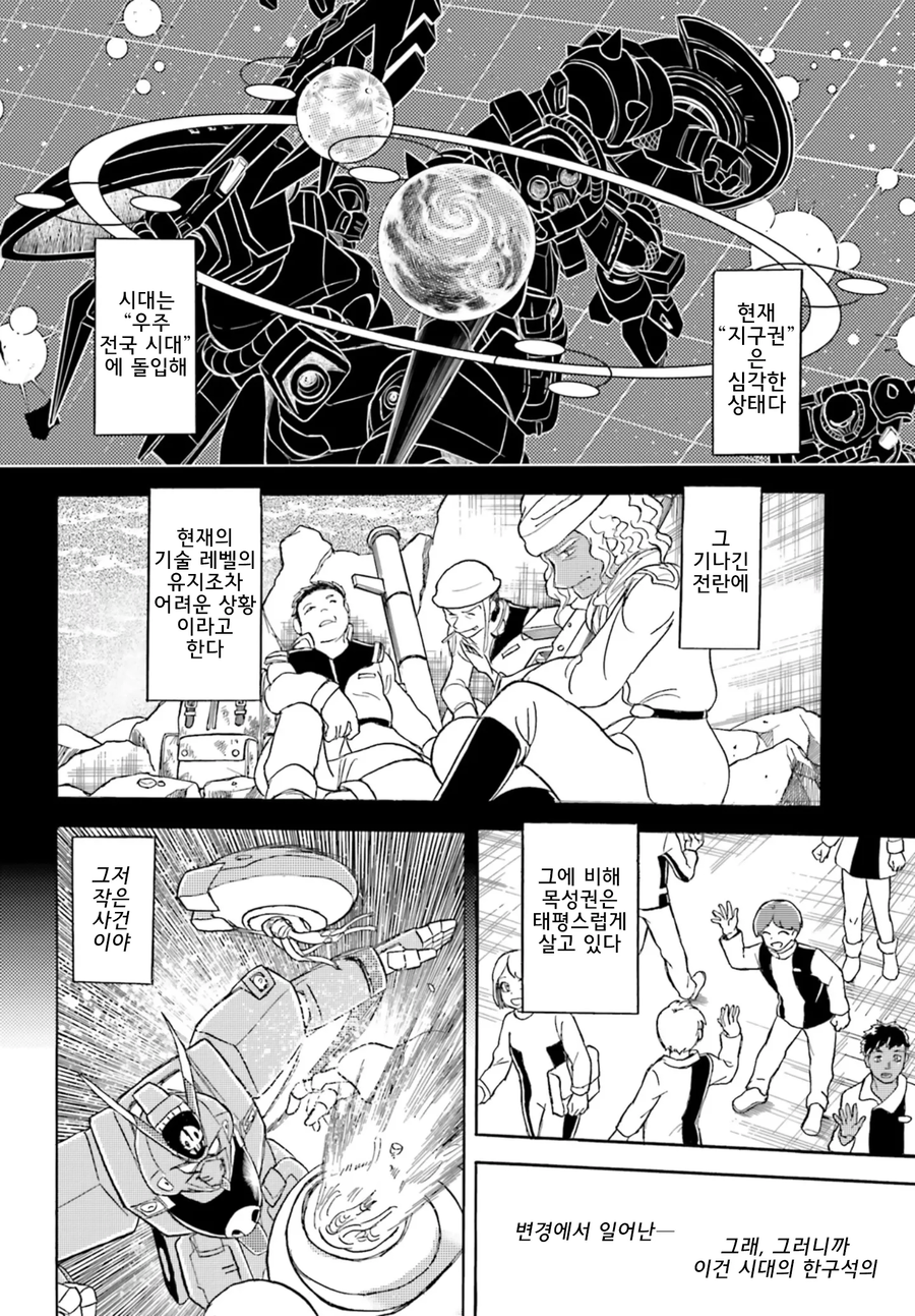 건담) 후기 우주세기 스토리'만' 알아보기_2.webp
