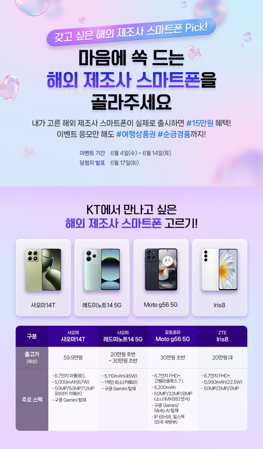 KT에서 출시 예정인 외산 스마트폰_1.png