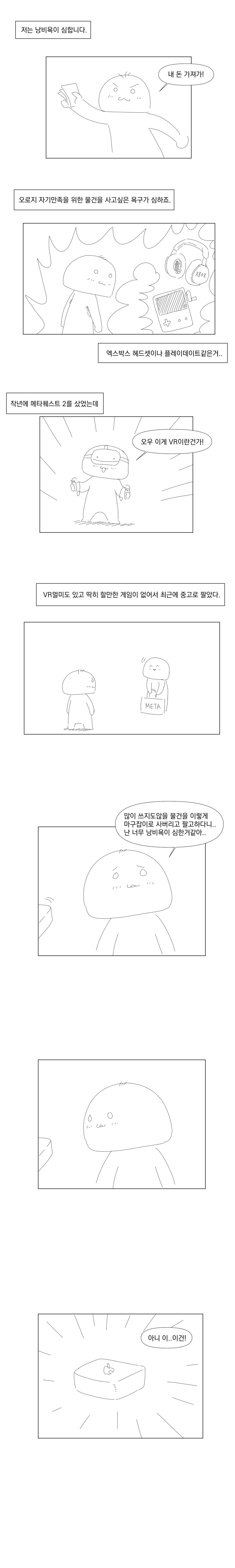 낭비욕이 심한 만화_1.png