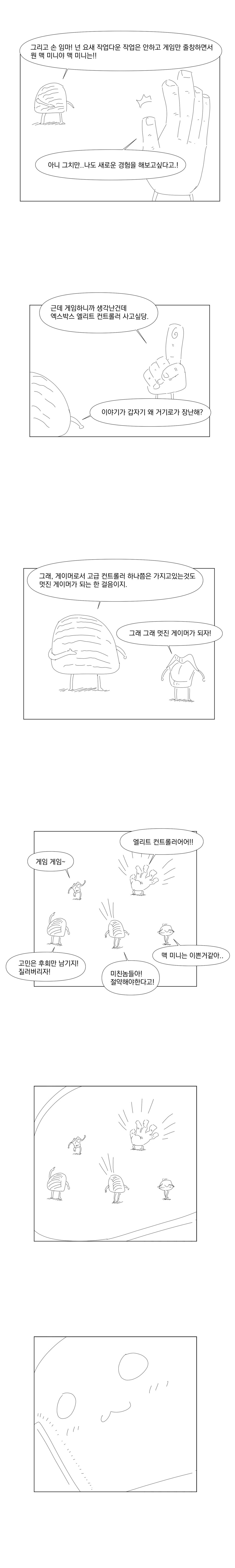 낭비욕이 심한 만화_3.png