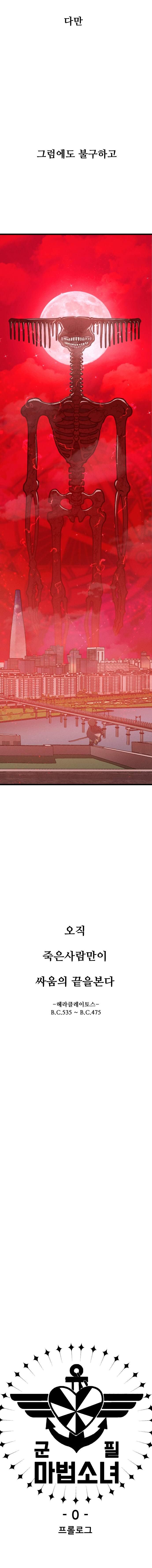 군필마법소녀 0화_11.jpg