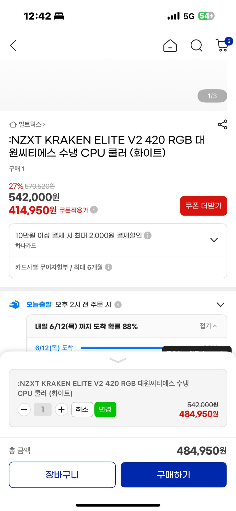 [G마켓] nzxt 크라켄 엘리트 v2 420 484950원_1.png