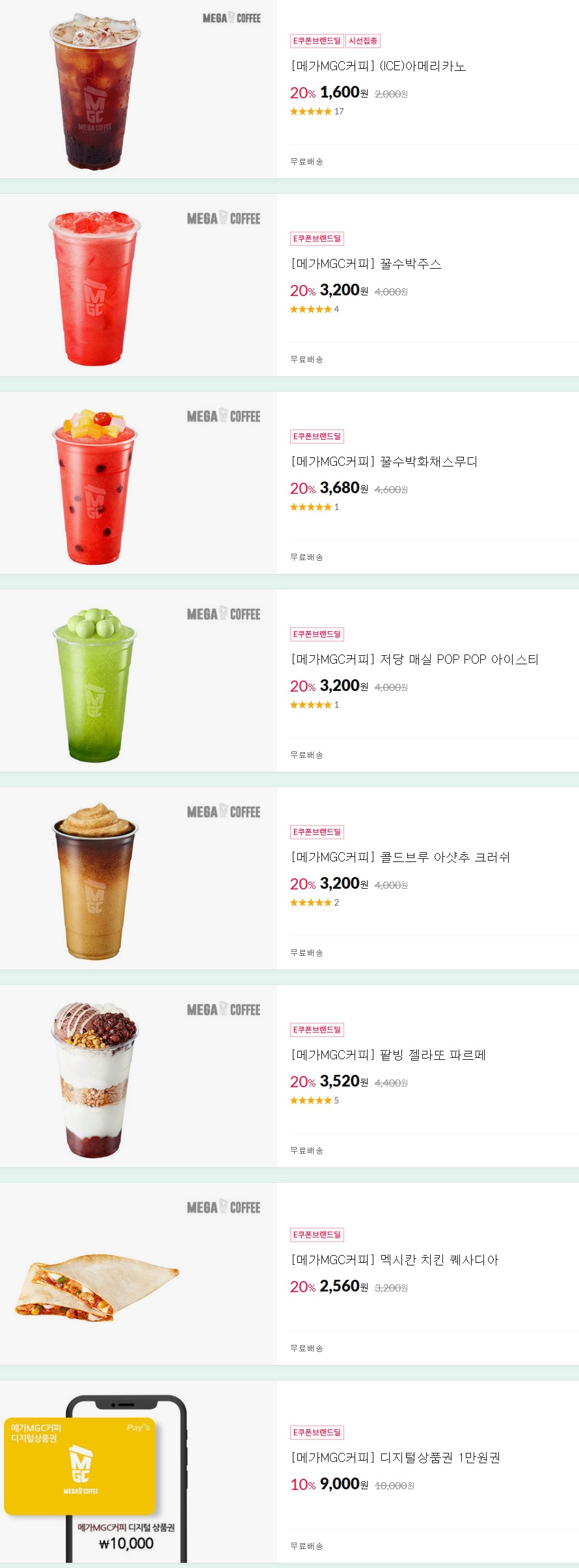 [11번가] 메가커피 메뉴 20% & 금액권 10% 할인 (6/11~15)_1.jpg
