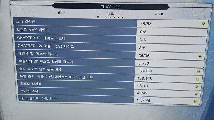 플래까지 땄는데도 호감도 모르겠어요_1.jpg