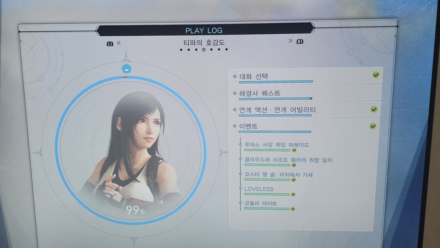 플래까지 땄는데도 호감도 모르겠어요_3.jpg