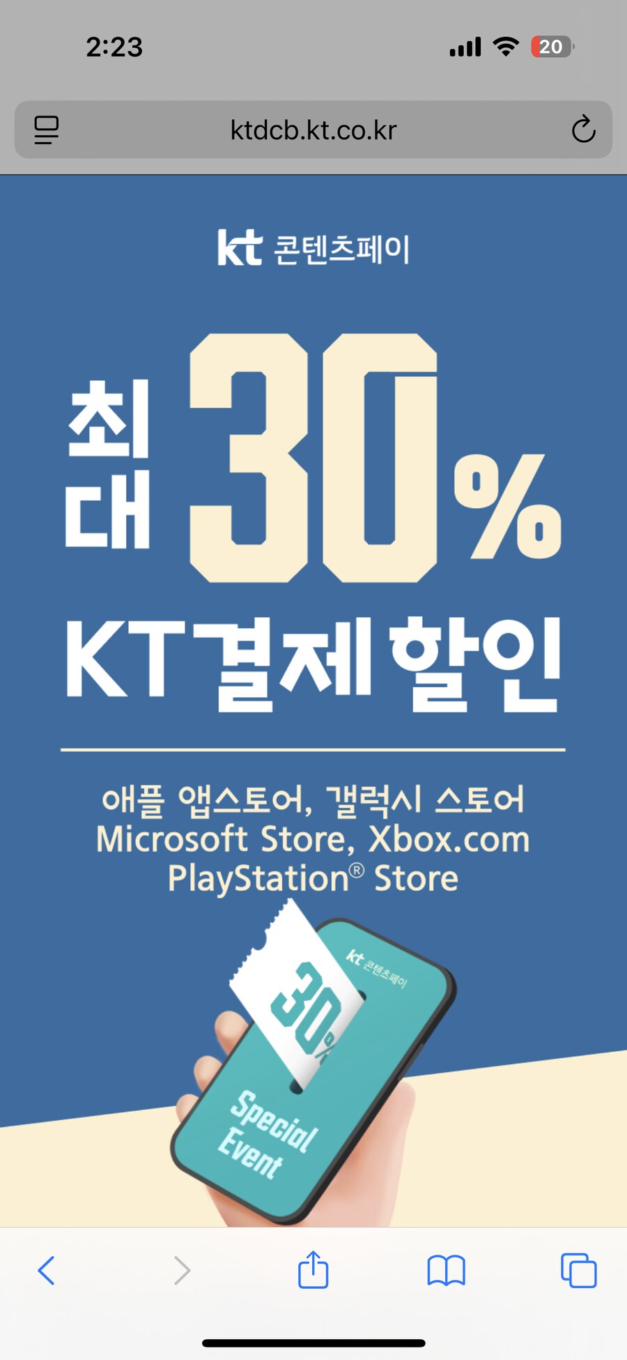 kt 콘텐츠페이 ps store 10~30%할인 행사 하네요_1.png