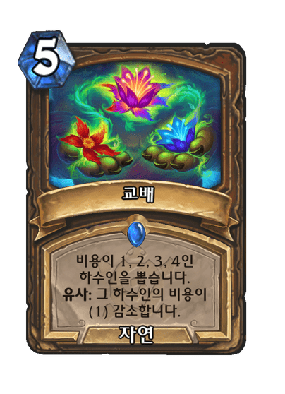 [하스스톤] 신규 드루이드 퀘스트 카드 공개_6.png