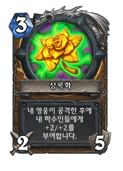[하스스톤] 신규 드루이드 퀘스트 카드 공개_8.png